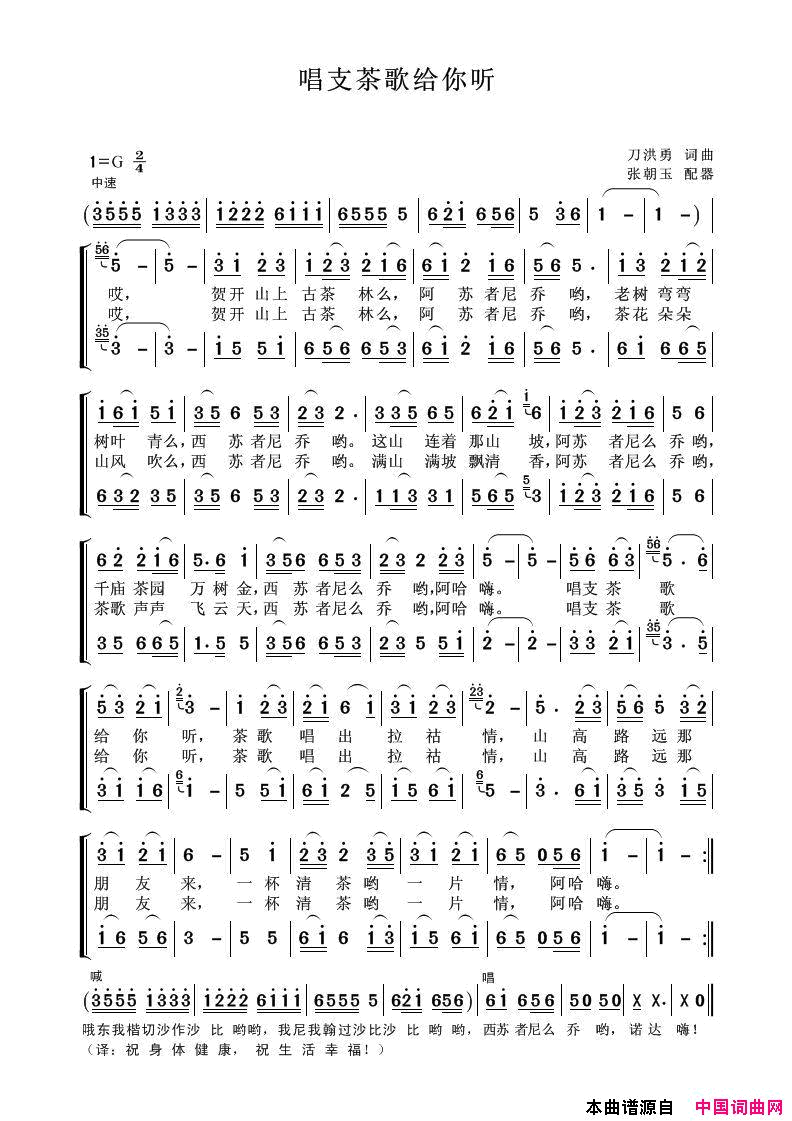 唱支茶歌给你听简谱