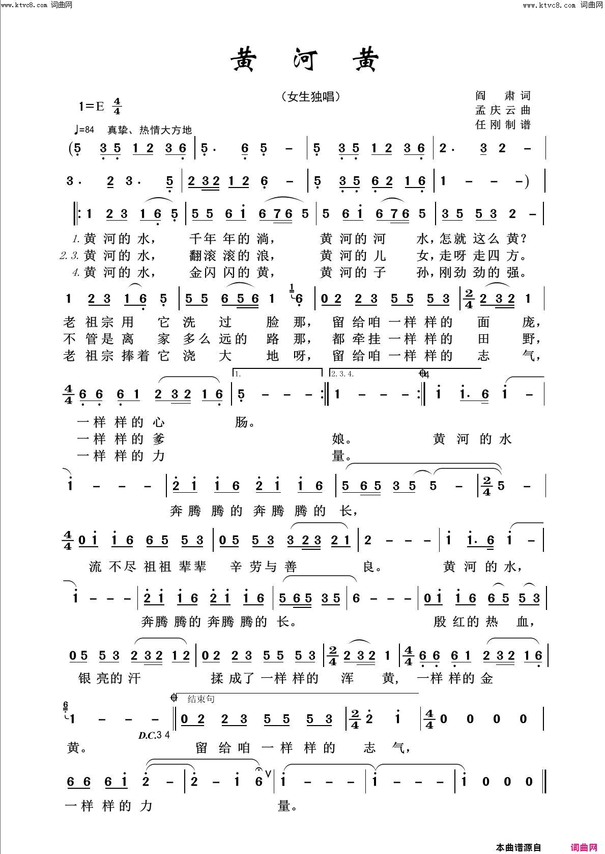 黄河黄回声嘹亮2013简谱