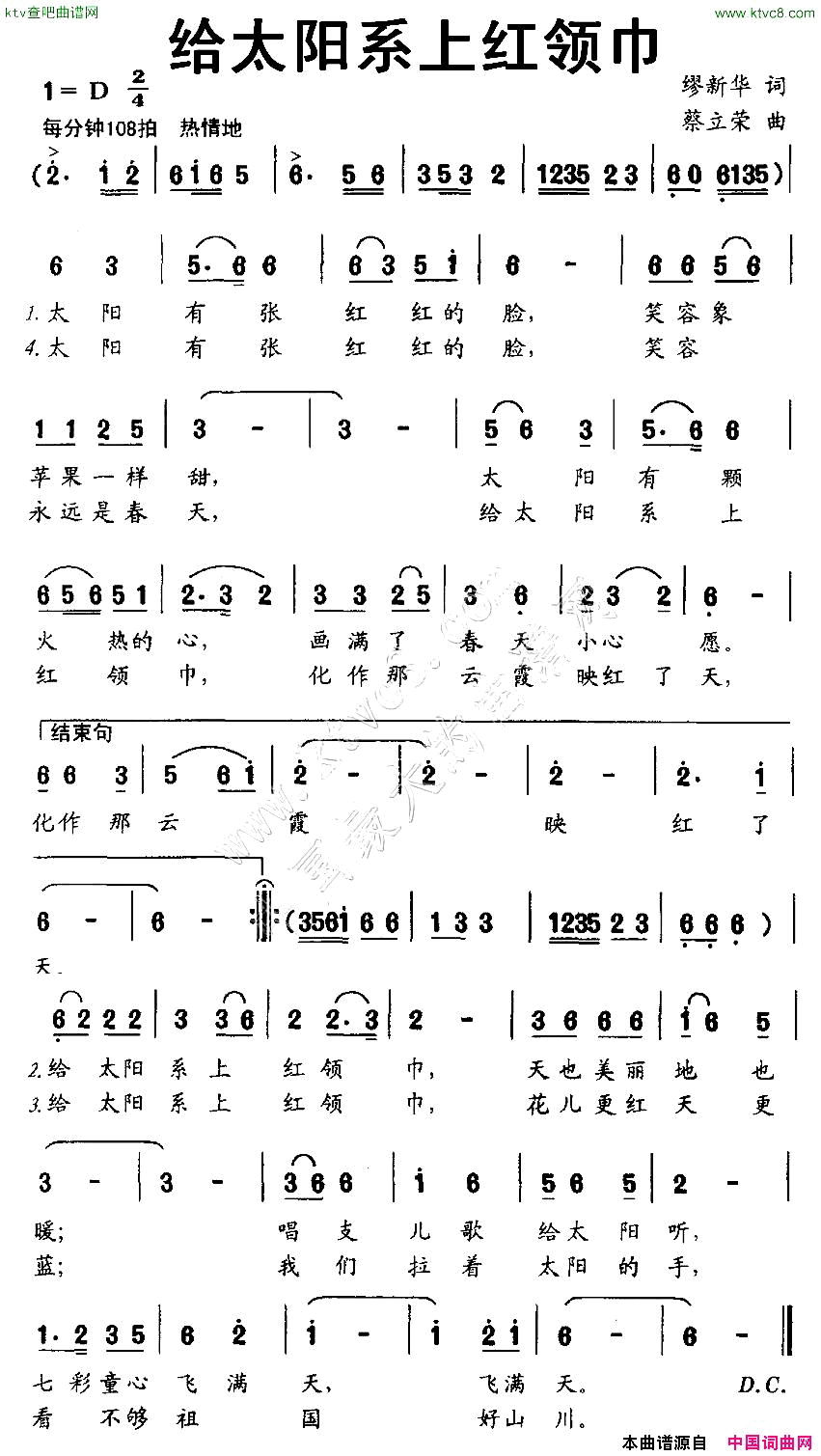 给太阳系上红领巾简谱