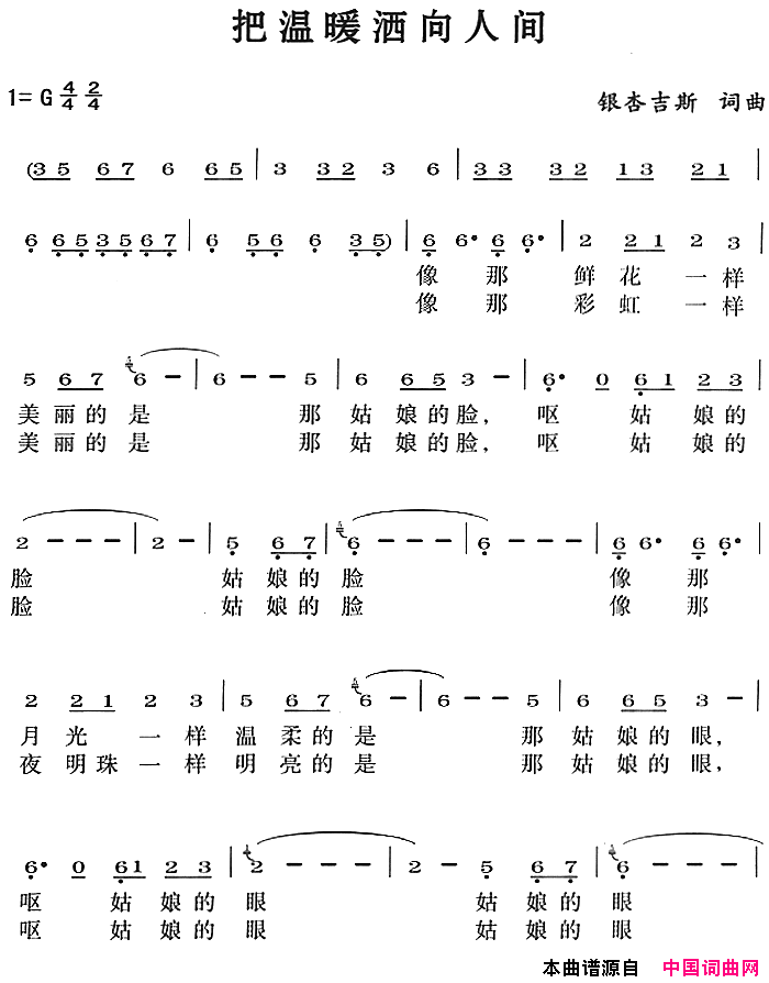 把温暖洒向人间简谱