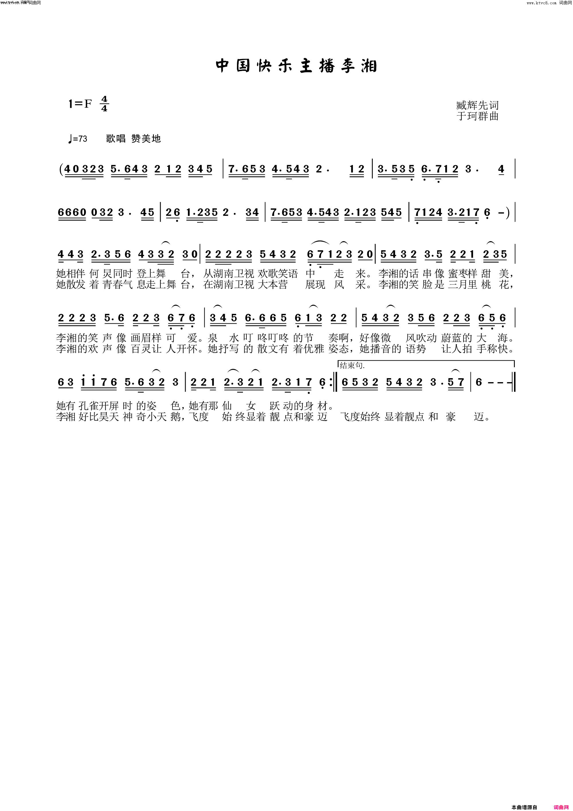 中国快乐主播李湘臧辉先李瑞梅联唱简谱_臧辉先演唱_臧辉先、臧奔流/于珂群词曲