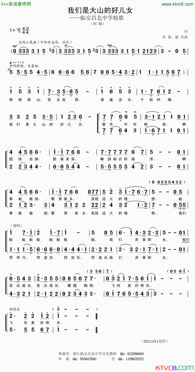 我们是大山的好儿女昌北中学校歌20111011创作简谱