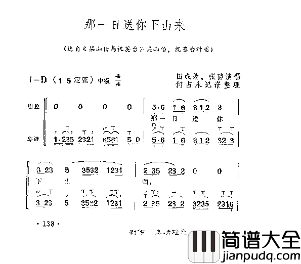 那一日送你下山来简谱