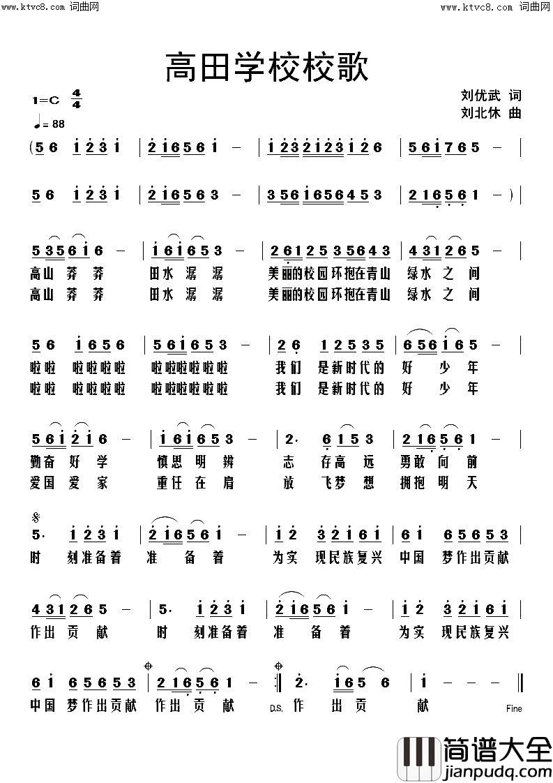 高田学校校歌简谱