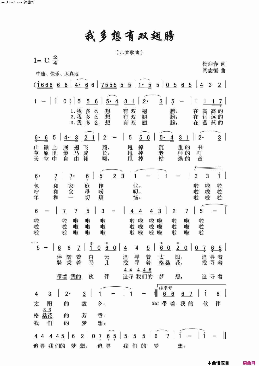 我多想有双翅膀儿童歌曲简谱