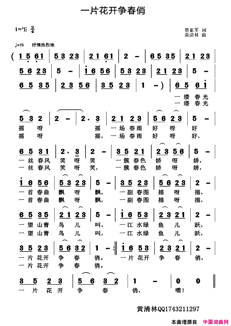 一片花开争春俏简谱