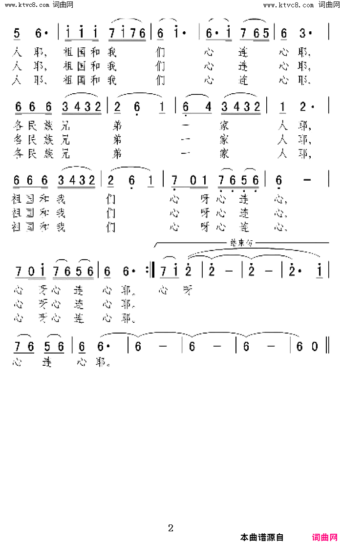 祖国和我们心连心独唱版简谱