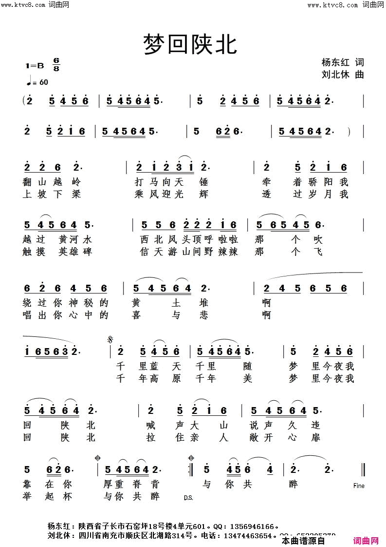 梦回陕北简谱