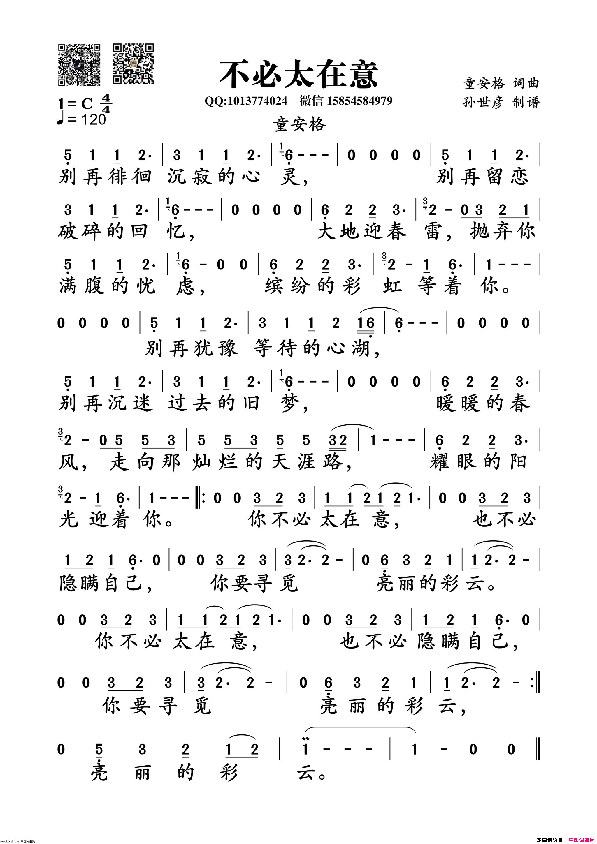 不必太在意简谱_童安格演唱_童安格/童安格词曲