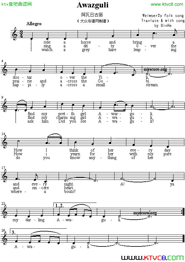 Awazguli阿瓦日古丽英译中文歌曲、线简谱混排版简谱