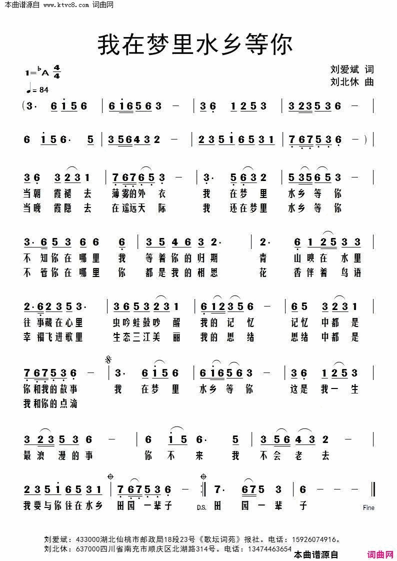 我在梦里水乡等你简谱