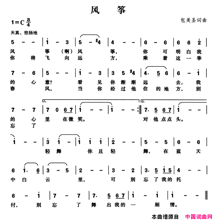 风筝包美圣词曲、台湾儿歌简谱