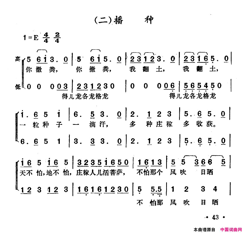 生产四部曲：二、播种简谱