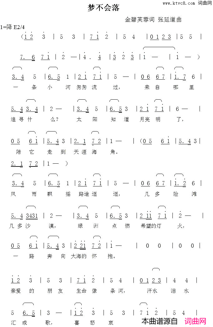 梦不会落简谱