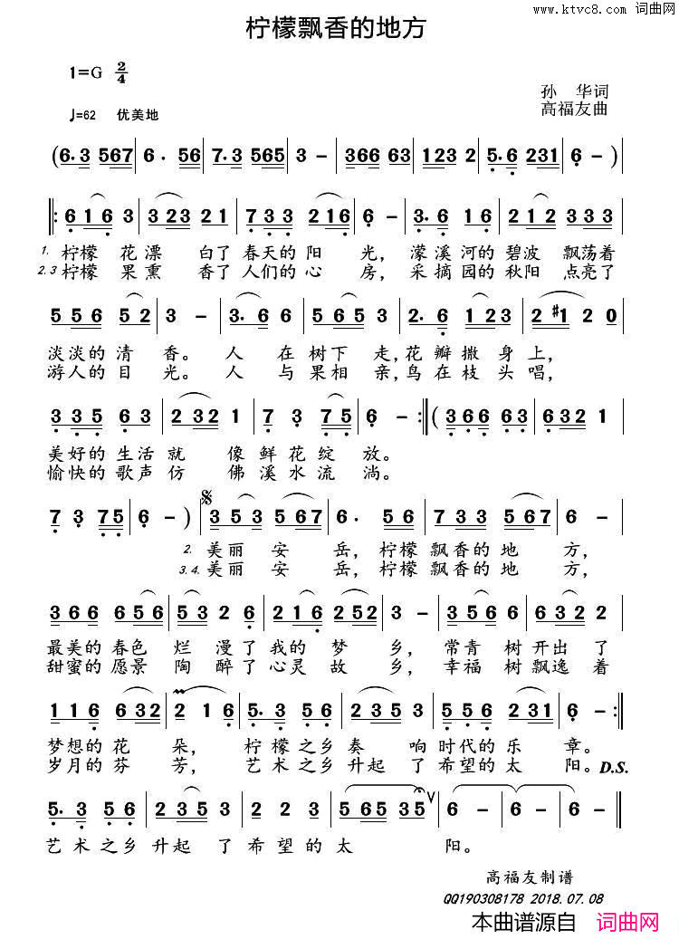 柠檬飘香的地方简谱