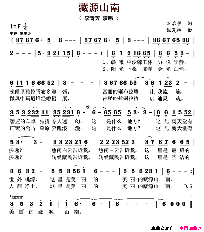 藏源山南简谱