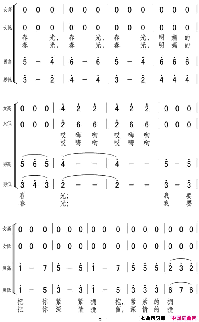 春光合唱组曲_塞上春_之四简谱