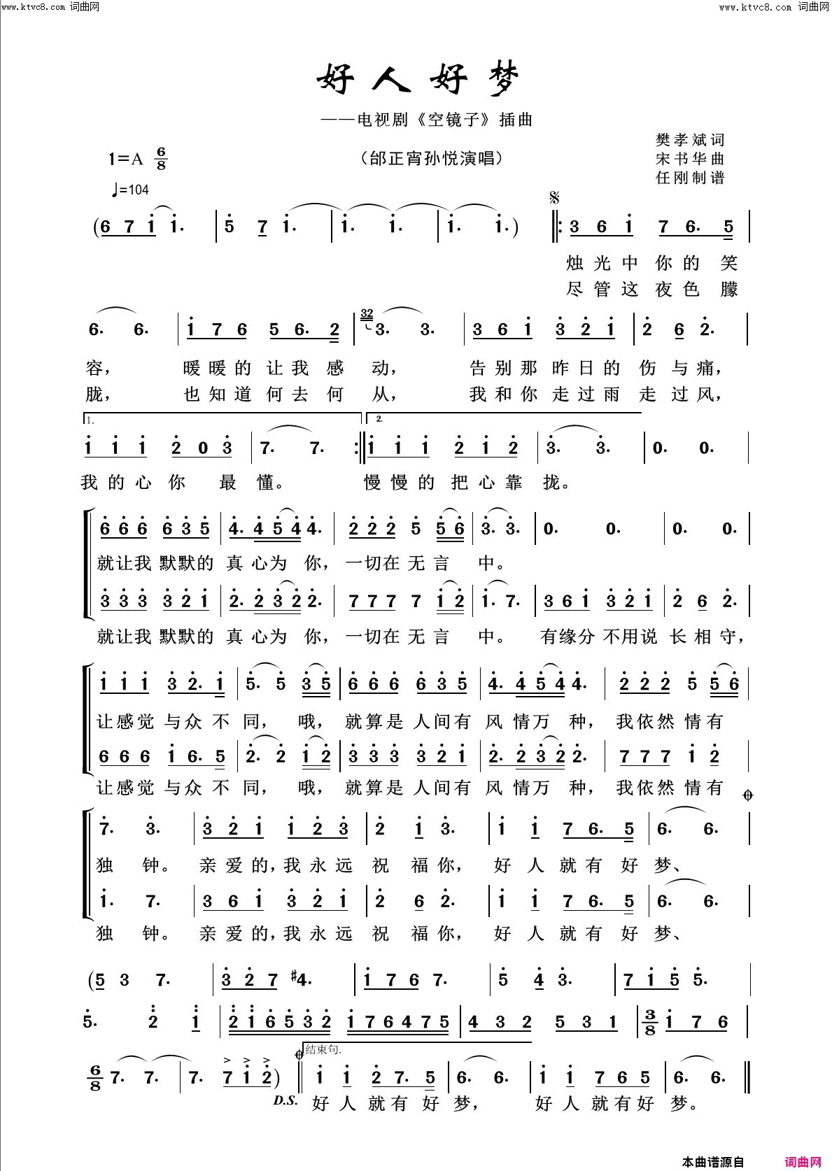 好人好梦回声嘹亮2014简谱