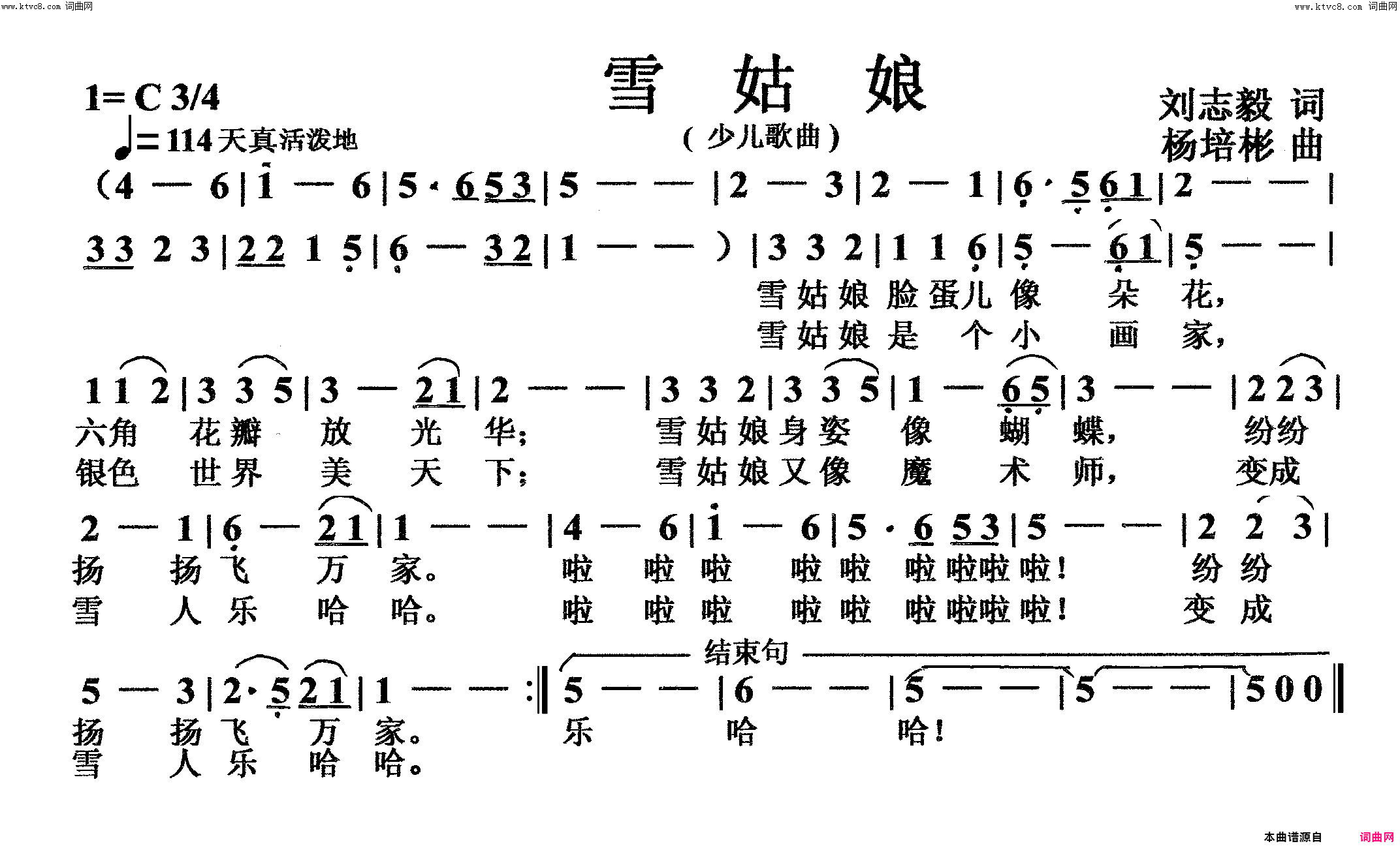 雪姑娘少儿歌曲简谱