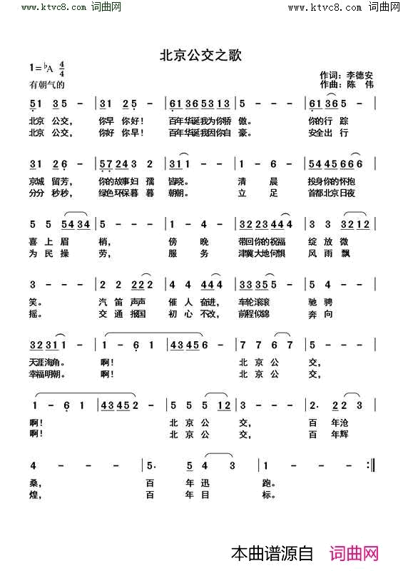 北京公交之歌简谱