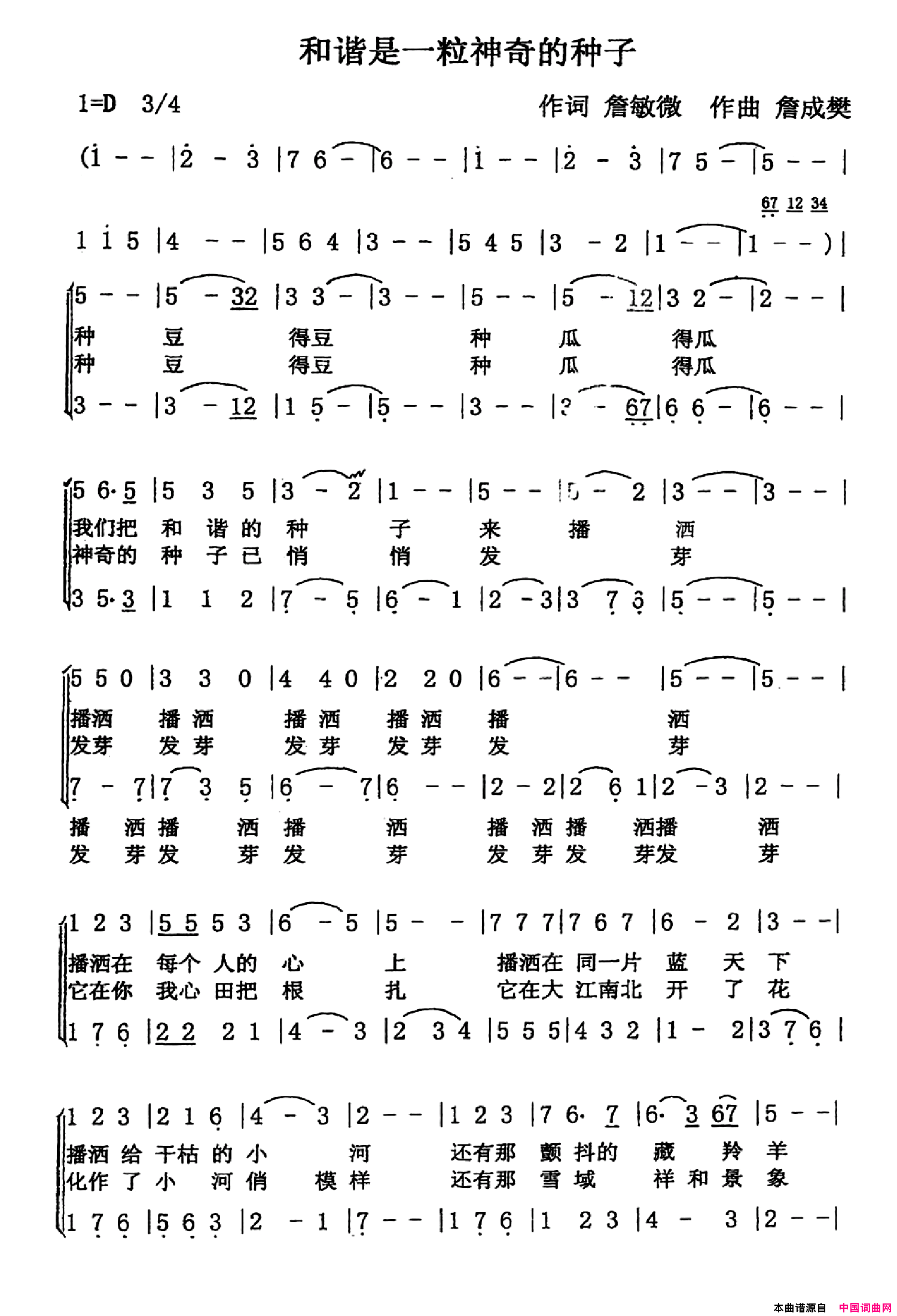 和谐是一粒神奇的种子简谱