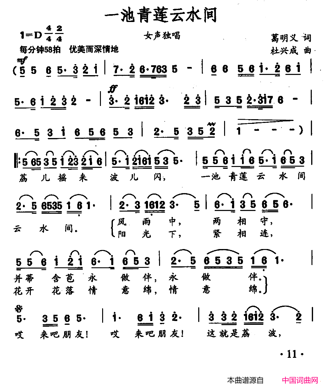 一池青莲水云间简谱