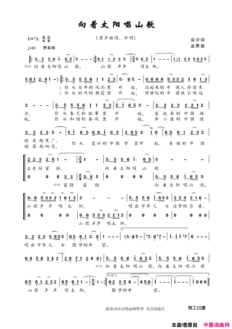 向着太阳唱山歌简谱