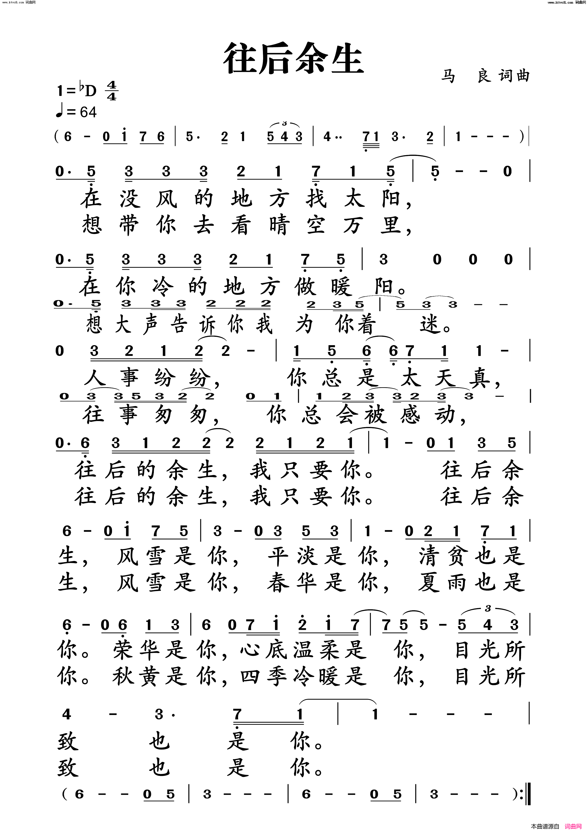 往后余生简谱