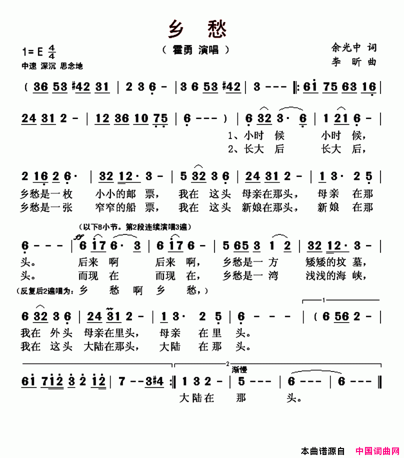 乡愁简谱_霍勇演唱_余光中/李昕词曲