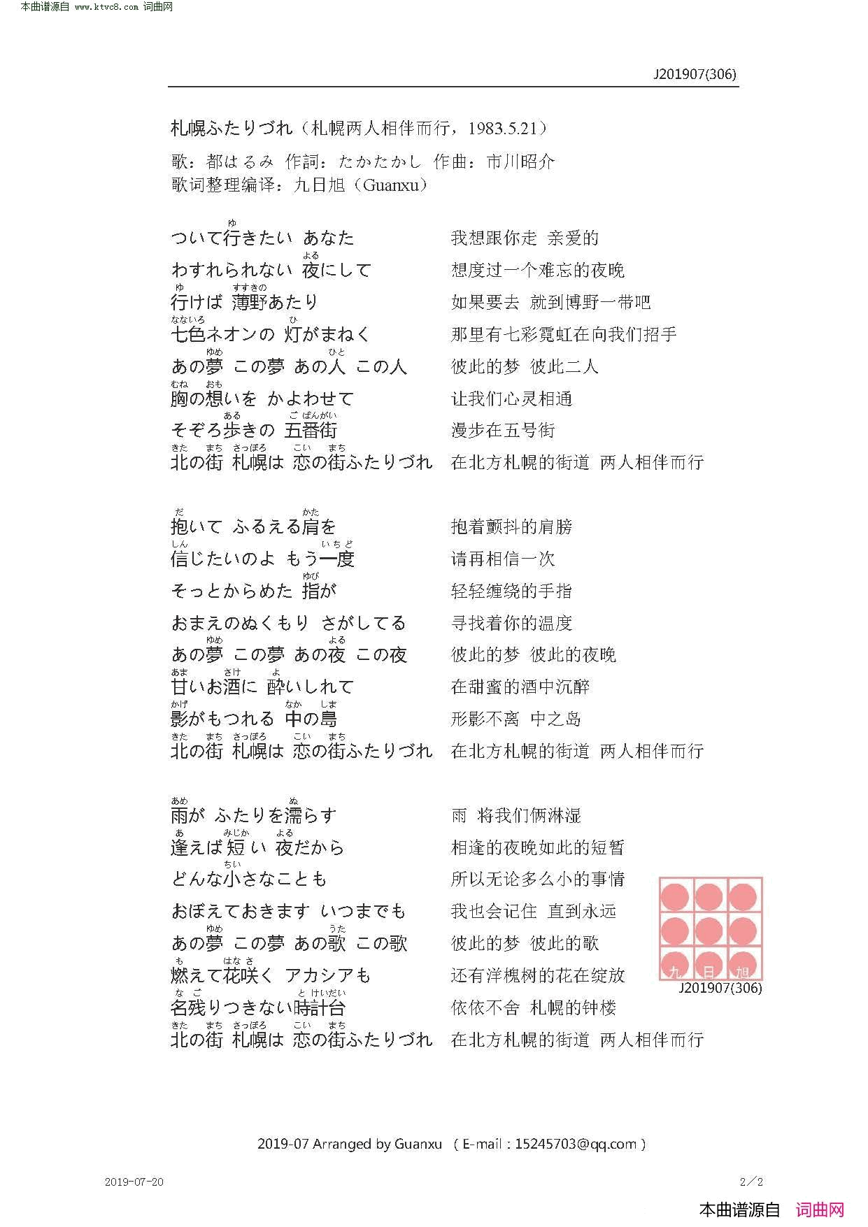 札幌两人相伴而行【日】札幌ふたりづれ_札幌两人相伴而行简谱_都はるみ演唱_たかたかし/市川昭介词曲