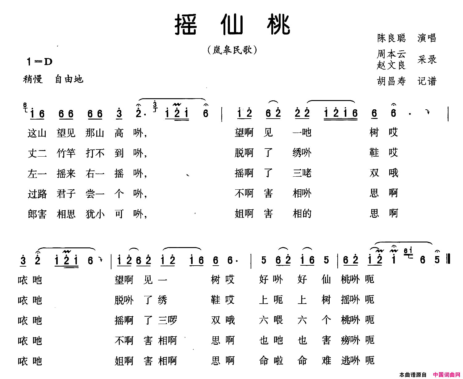 摇仙桃岚皋民歌简谱