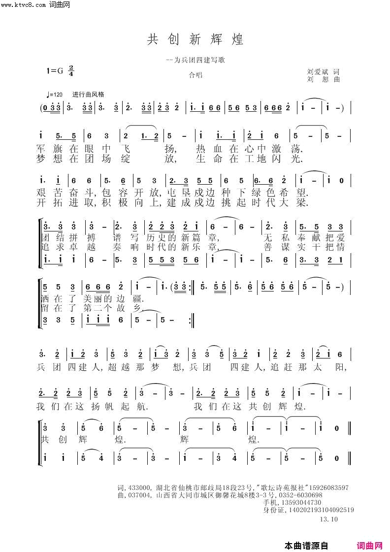 共创新辉煌简谱