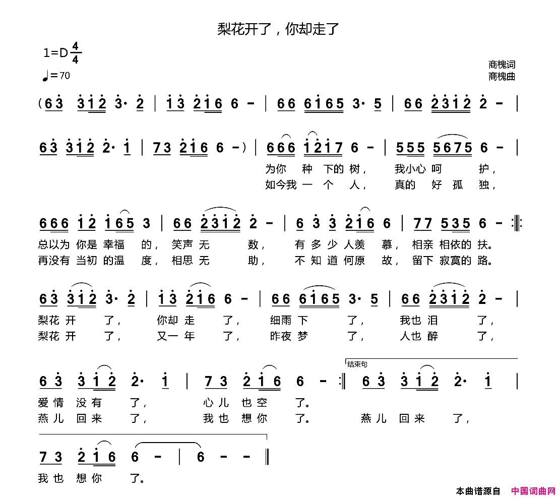 梨花开了，你却走了简谱