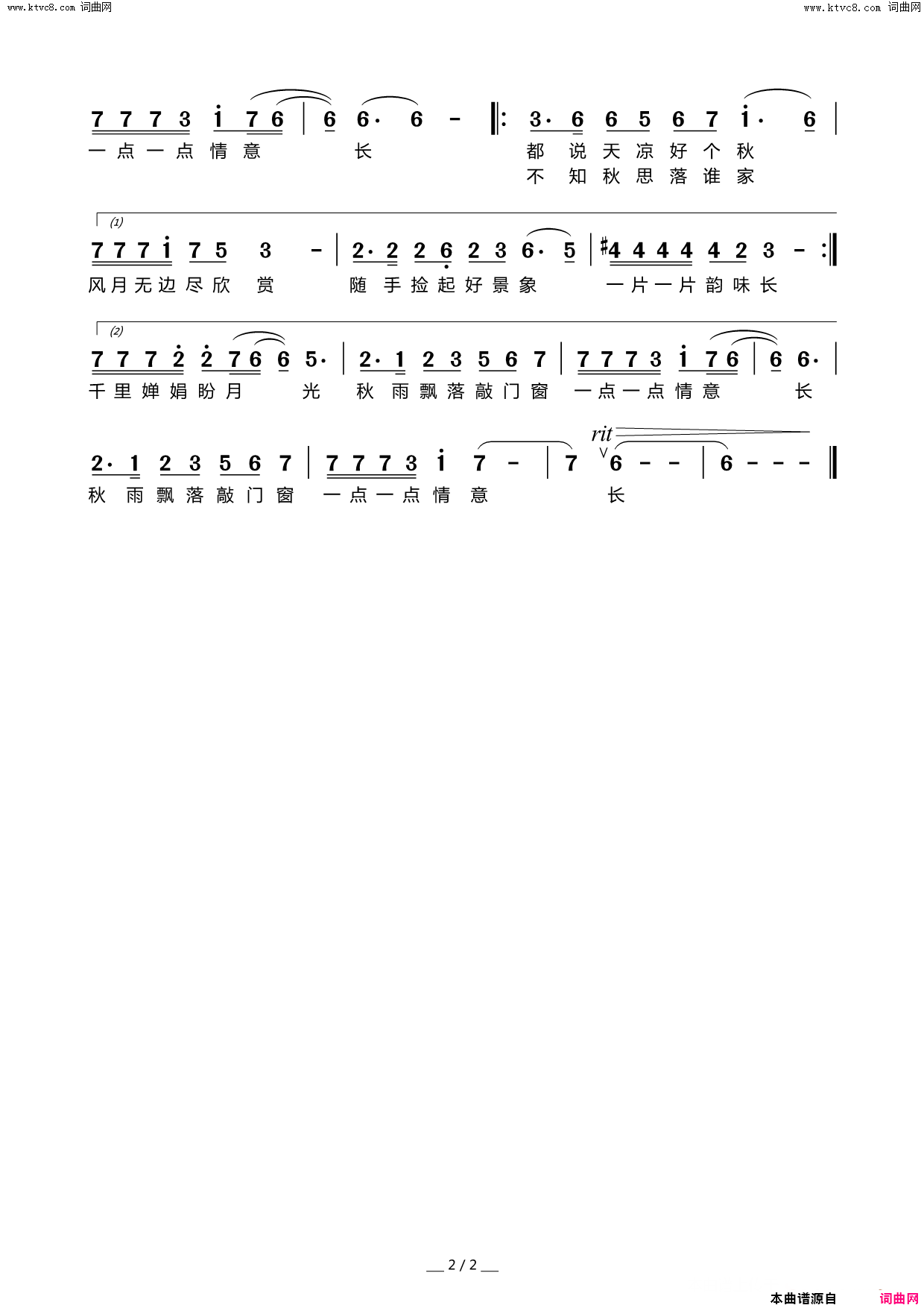 不知秋思落谁家简谱_刘静演唱_安华/刘亦敏词曲