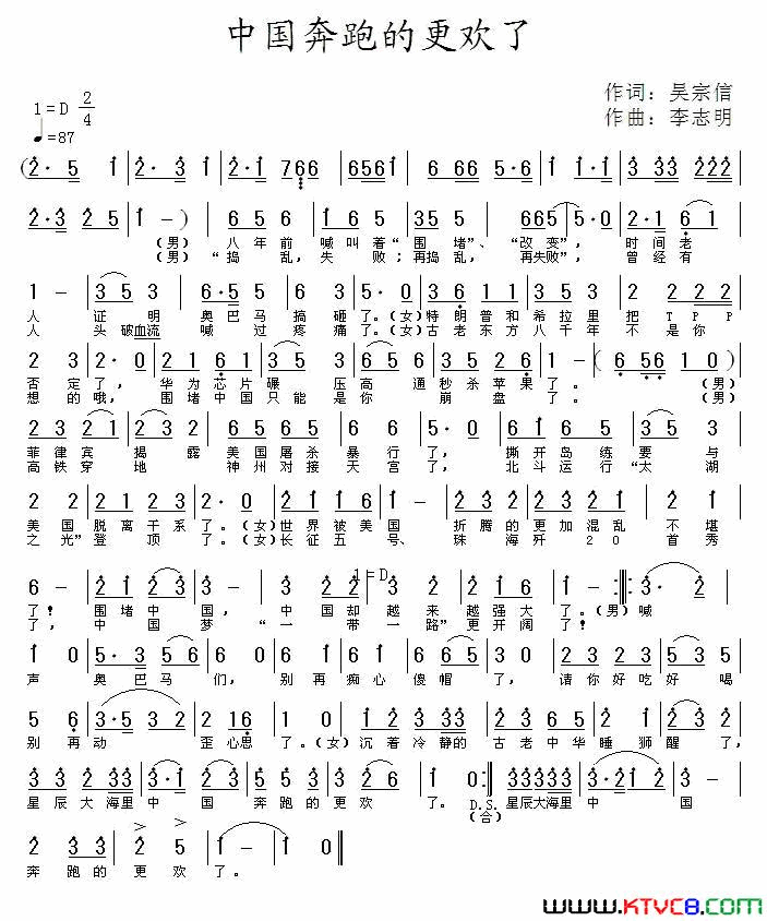 中国奔跑得更欢了简谱