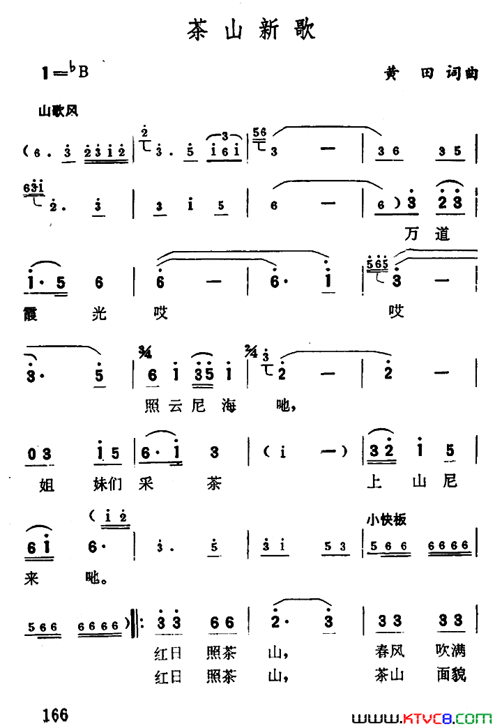 茶山新歌简谱