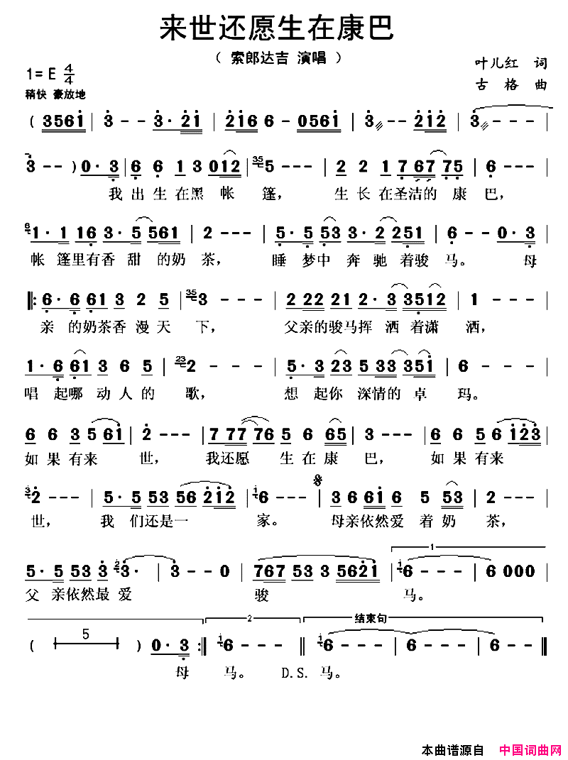 来世还愿生在康巴简谱_索郎达吉演唱_叶儿红/古格词曲