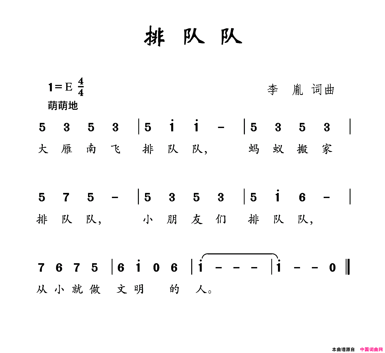 排队队简谱