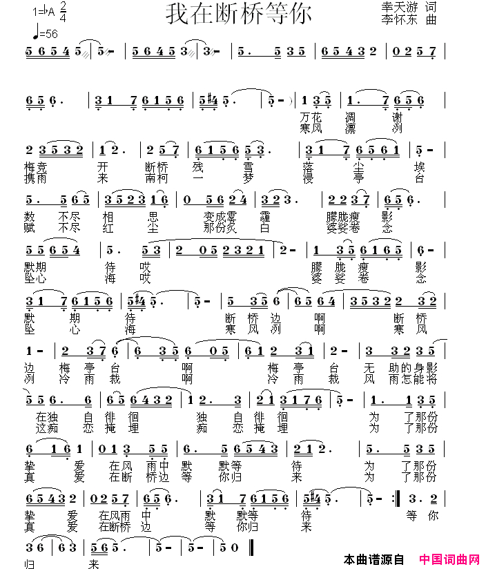我在断桥等你简谱