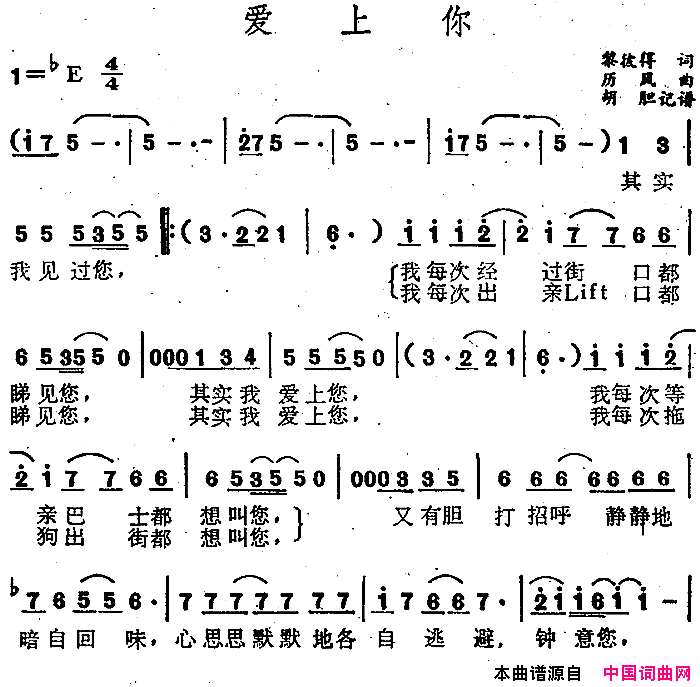 爱上你黎彼得词历风曲爱上你黎彼得词_历风曲简谱