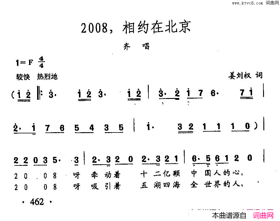 2008，相约在北京田光歌曲选_354简谱