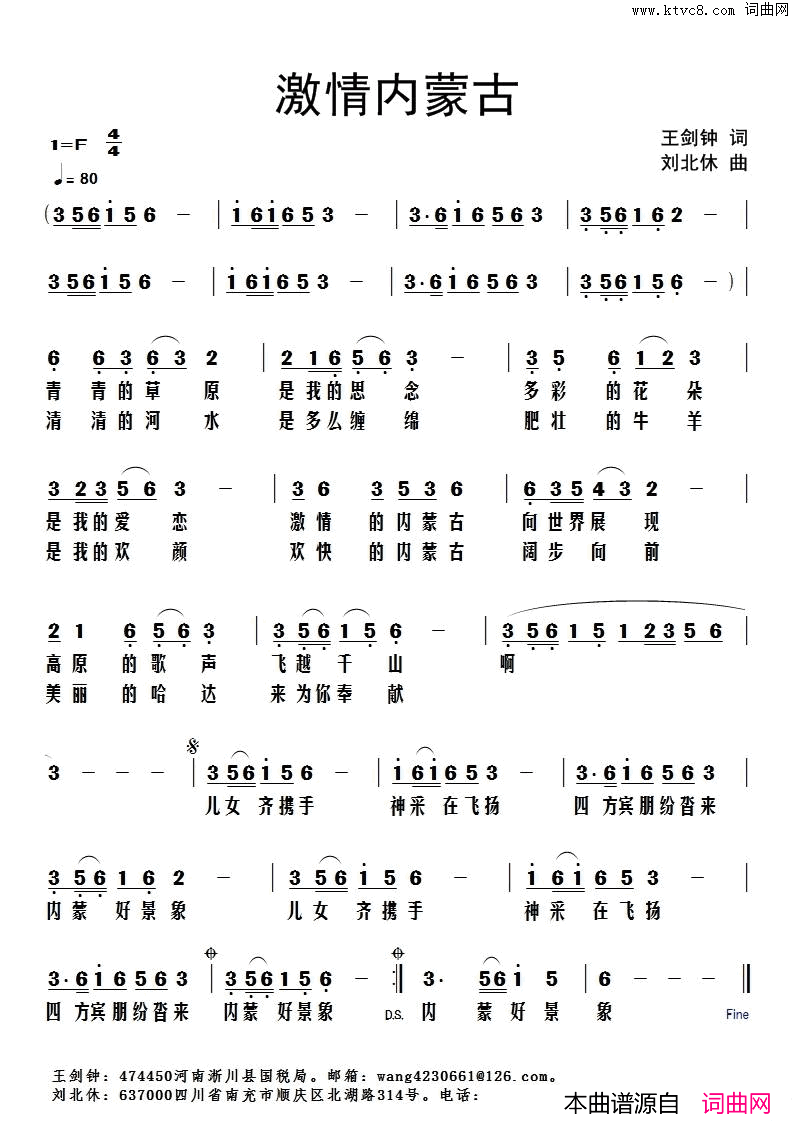 激情内蒙古简谱_军林演唱_王剑钟/刘北休词曲