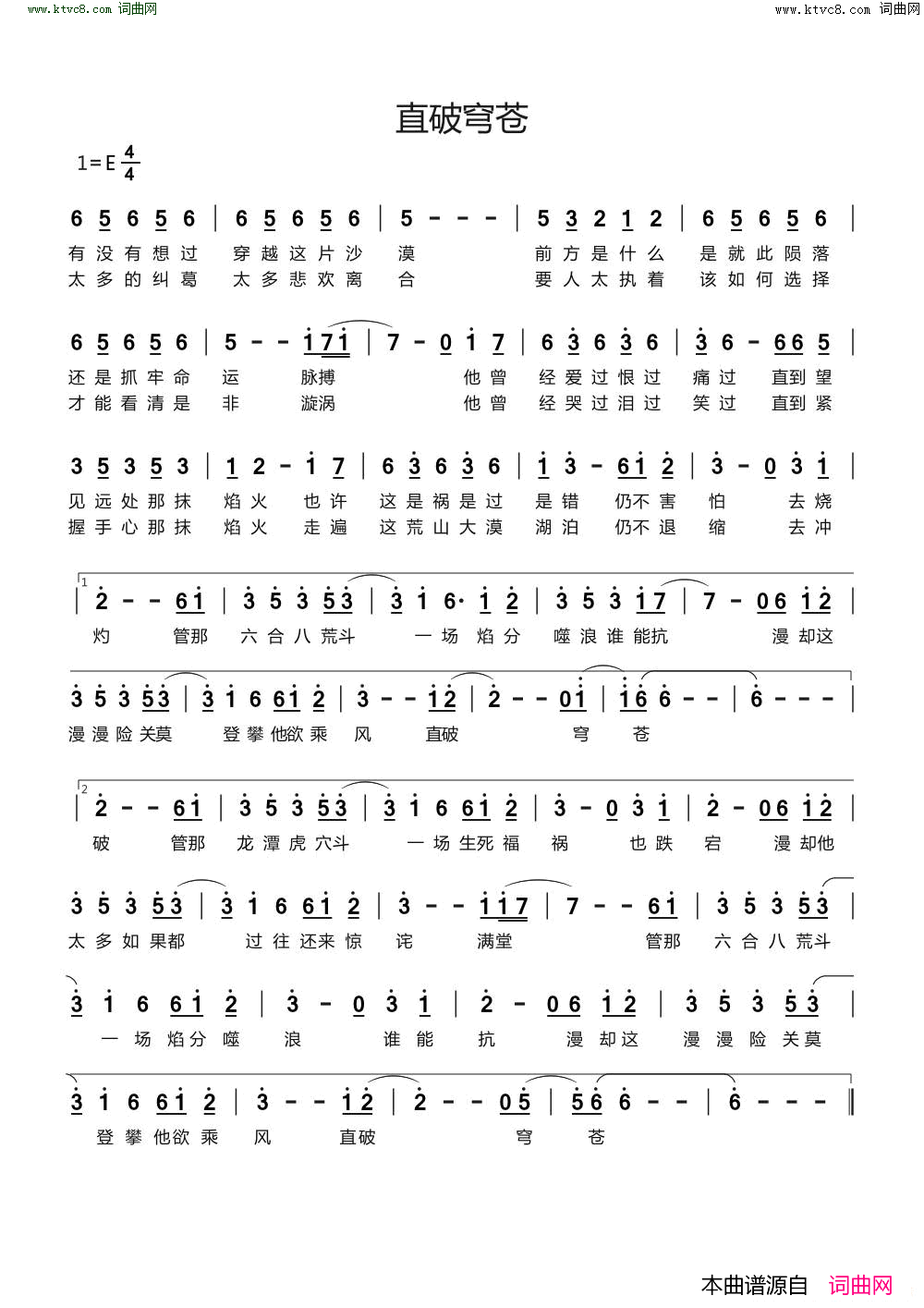 直破穹苍_动画_斗破苍穹_第三季主题曲简谱_周深演唱_冥凰/李建衡词曲