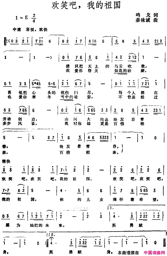 欢笑吧，我的祖国简谱