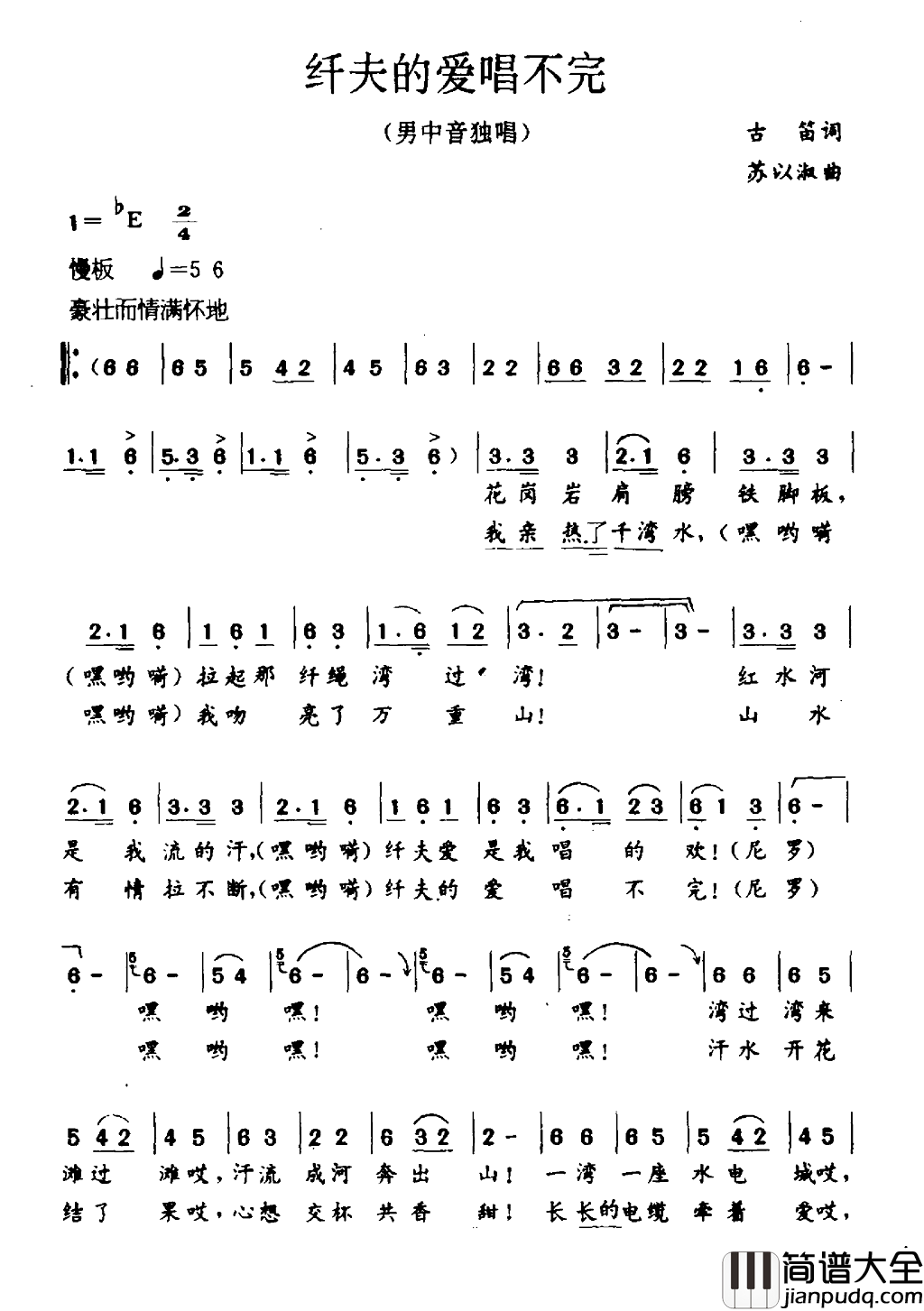 纤夫的爱唱不完简谱