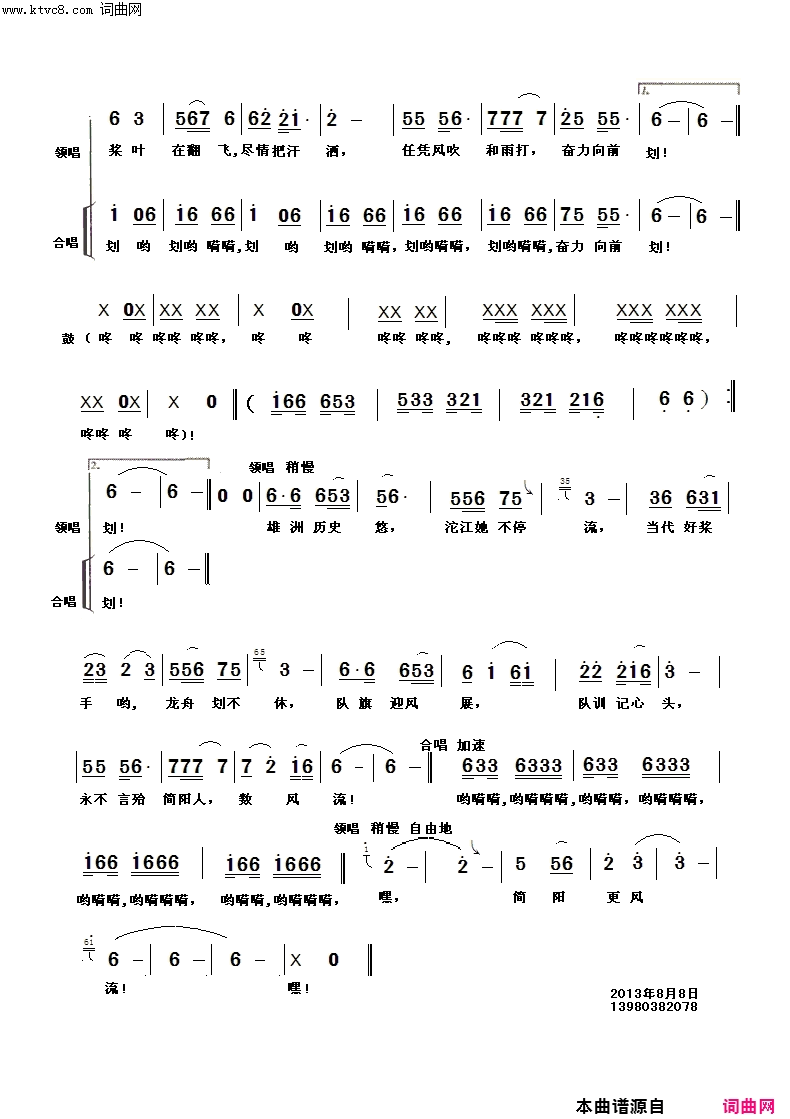 简阳龙舟之歌简谱_周良均演唱_王泽民/华鸣音乐、郑振华词曲