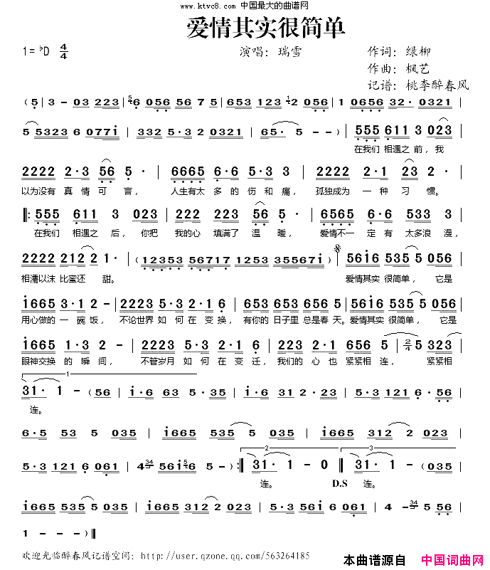 爱情其实很简单简谱_瑞雪演唱_绿柳/枫艺词曲