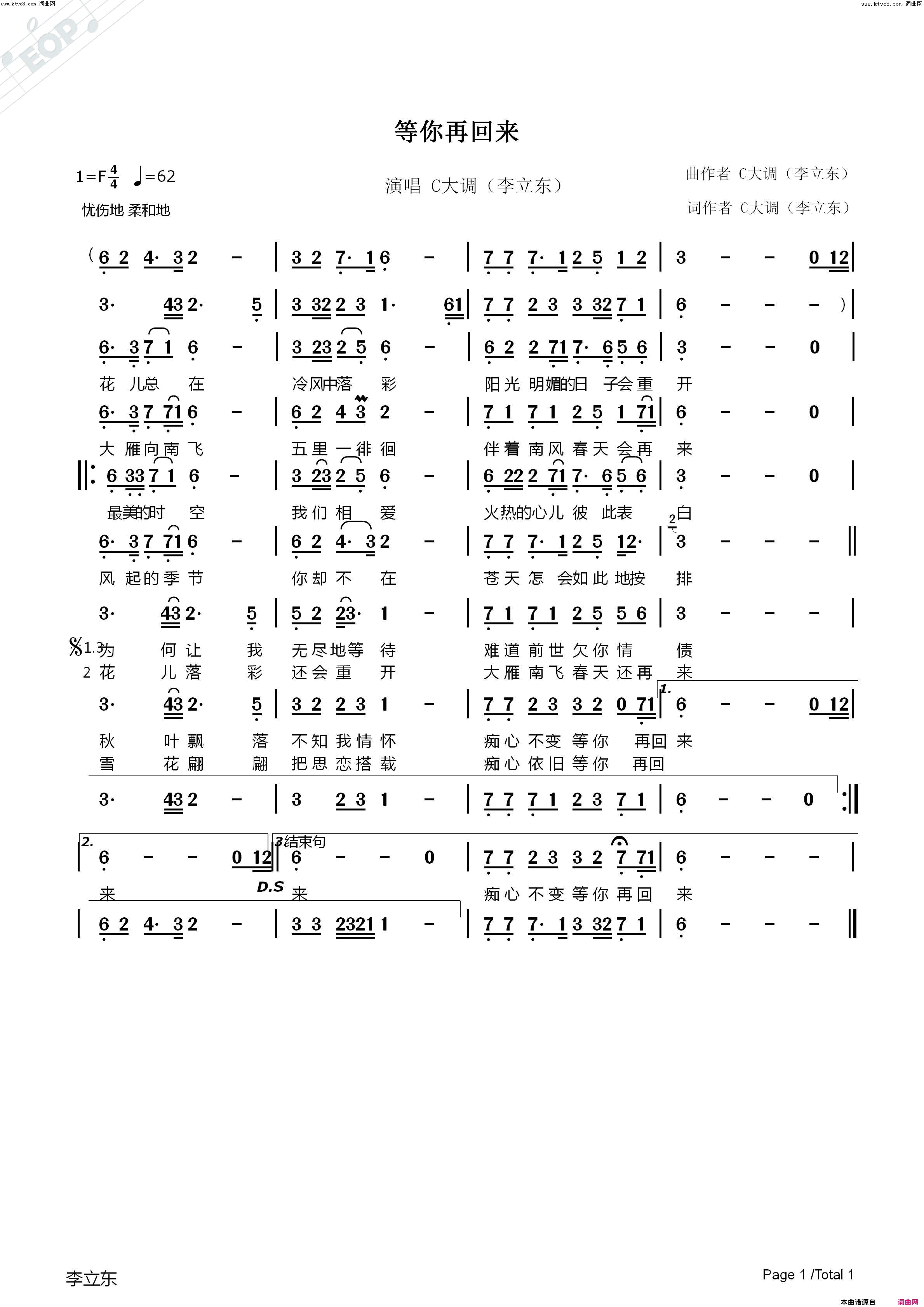 等你再回来简谱_李立东演唱_李立东/李立东词曲