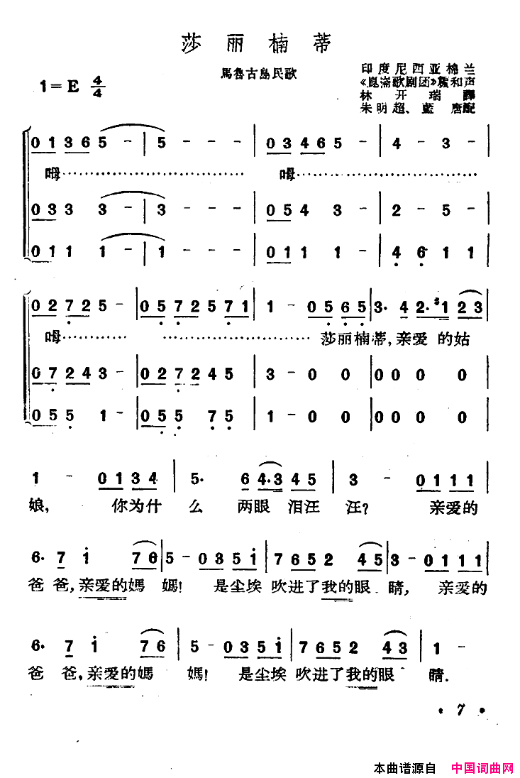 [印尼]莎丽楠蒂合唱简谱