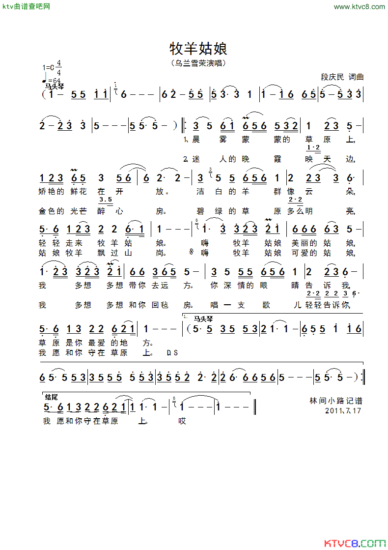 牧羊姑娘段庆民词曲简谱_乌拉雪荣演唱